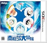 ドラえもん のび太の南極カチコチ大冒険 - 3DS